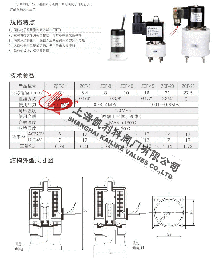 ZCF防腐電磁閥規(guī)格特點(diǎn)